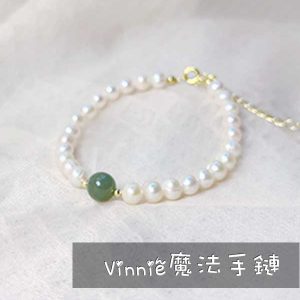 vinnie魔法手鏈 客製化能量手鏈